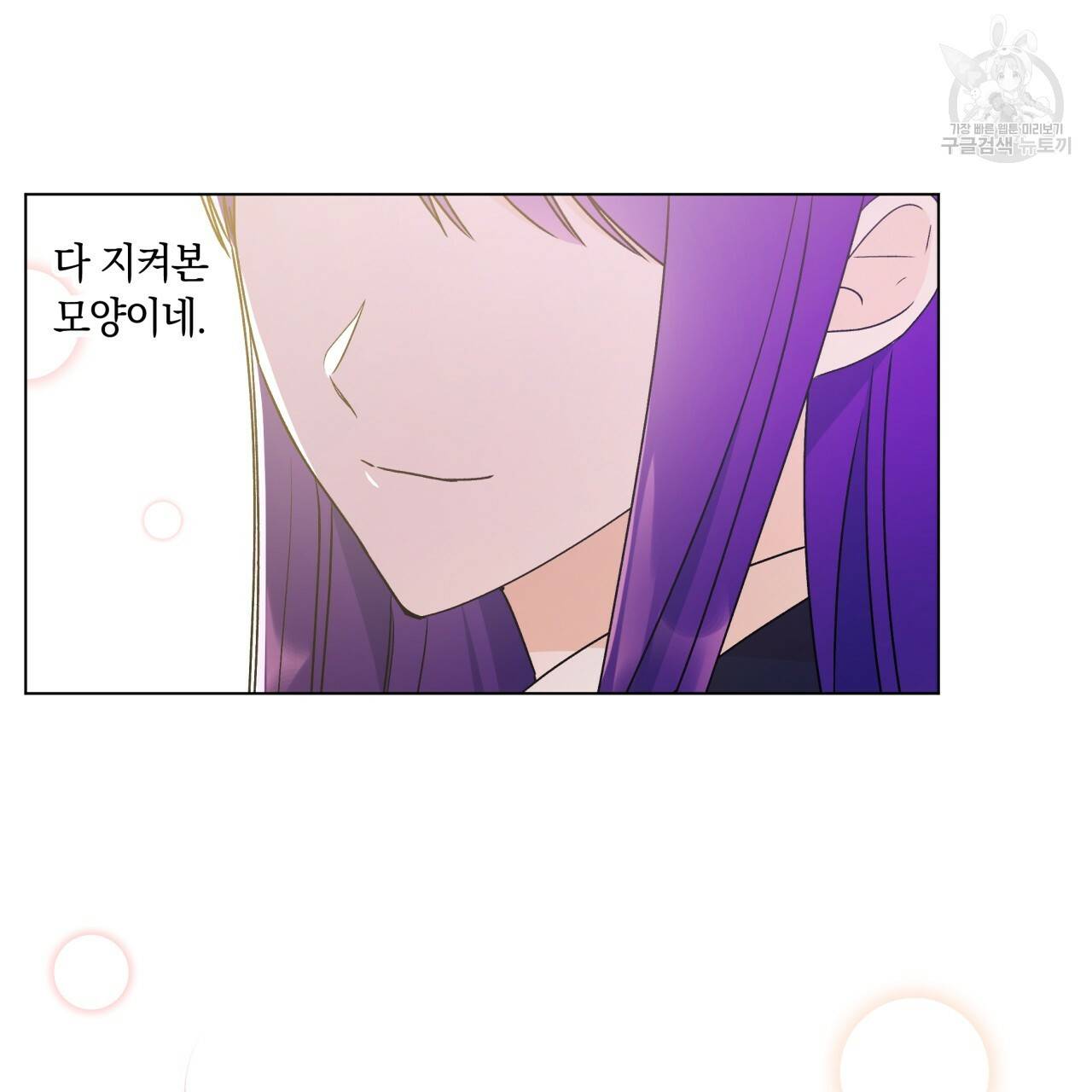 일레나 에보이 관찰일지 21화 103