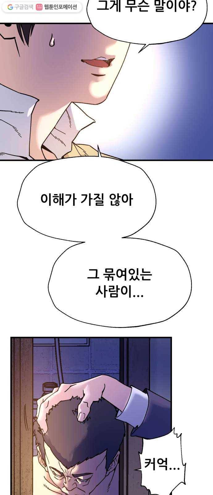 압락사스 3부 8화 3