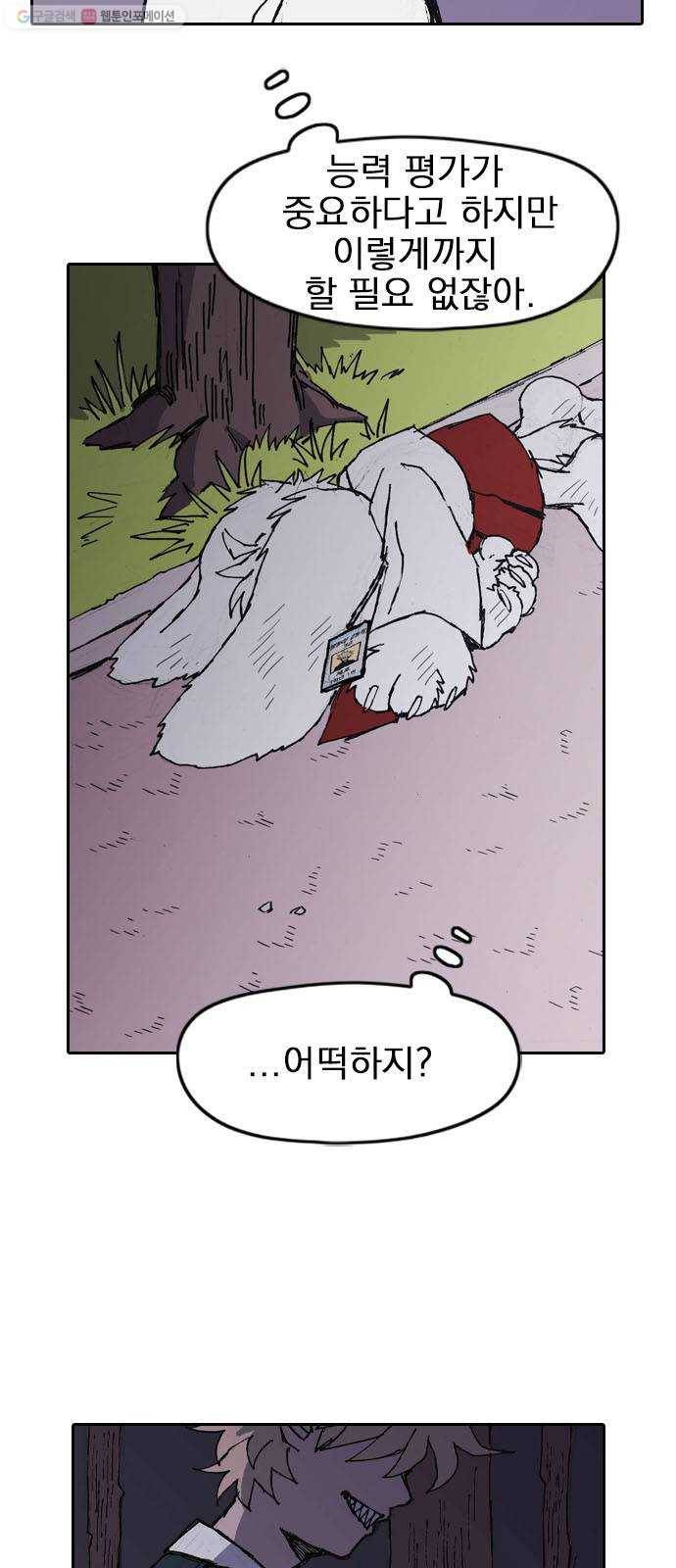 언플래시레슨 8화 11