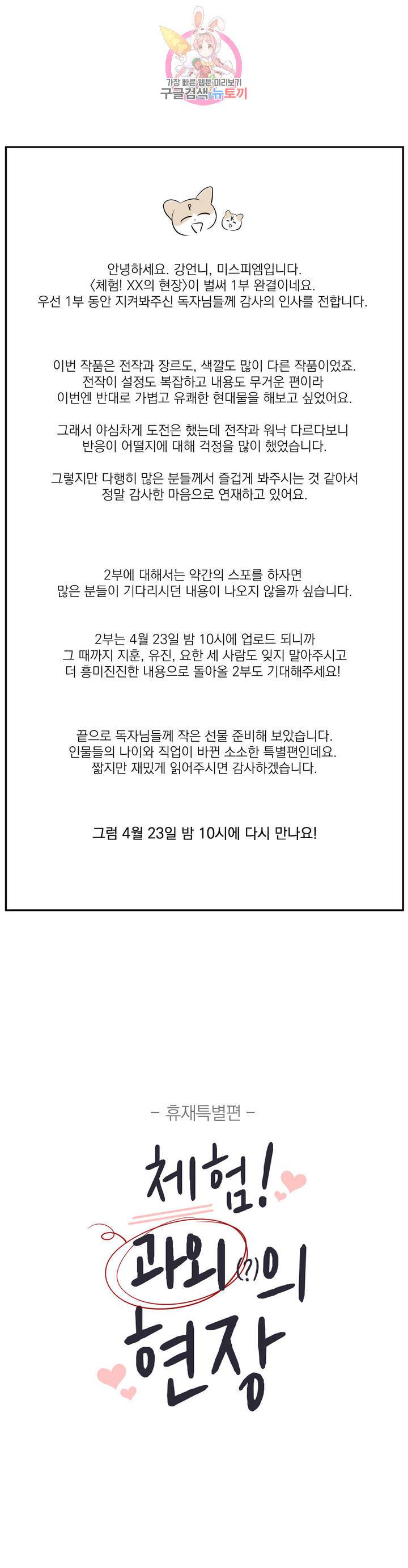 체험! XX의 현장 에필로그 1부 후기 1