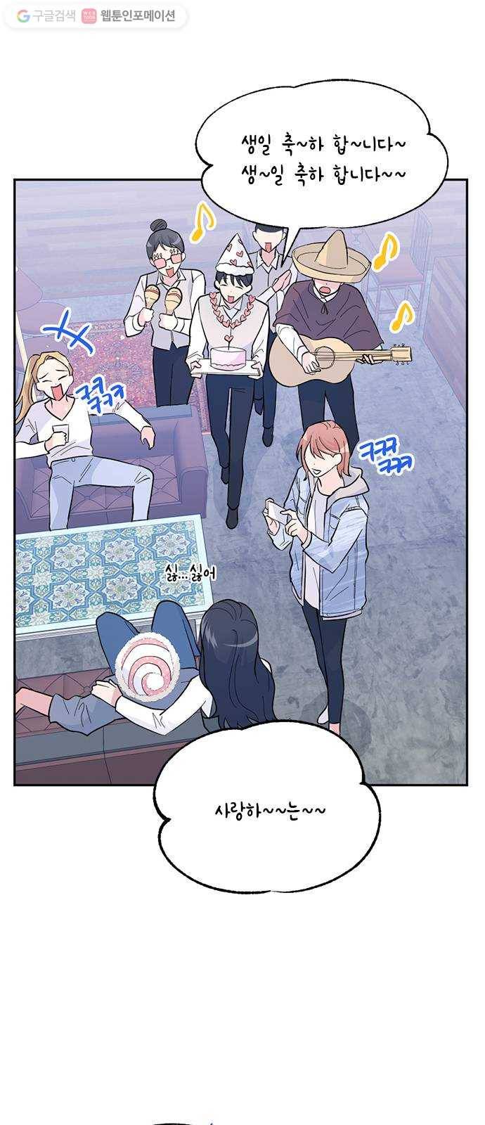 후아유! 13화 6