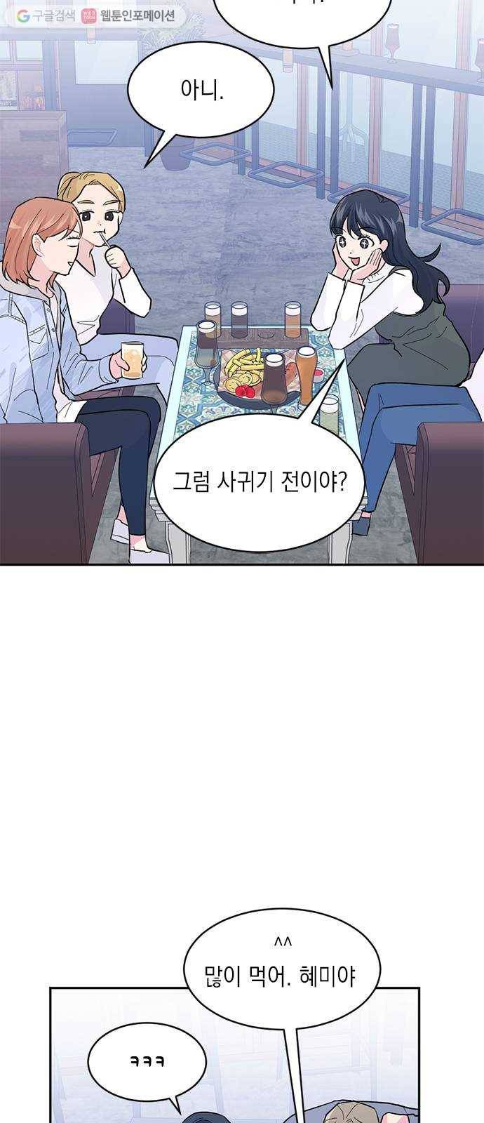 후아유! 13화 10