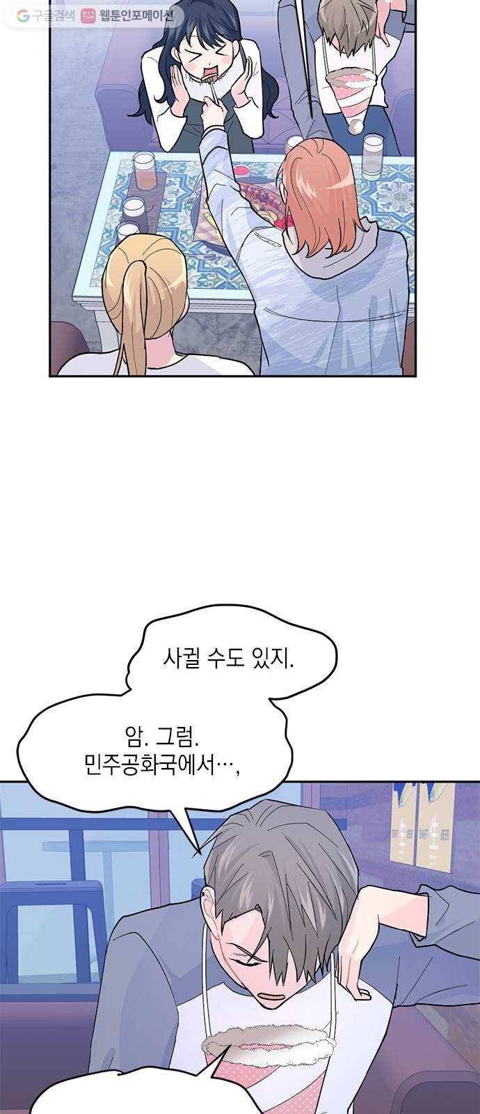 후아유! 13화 11