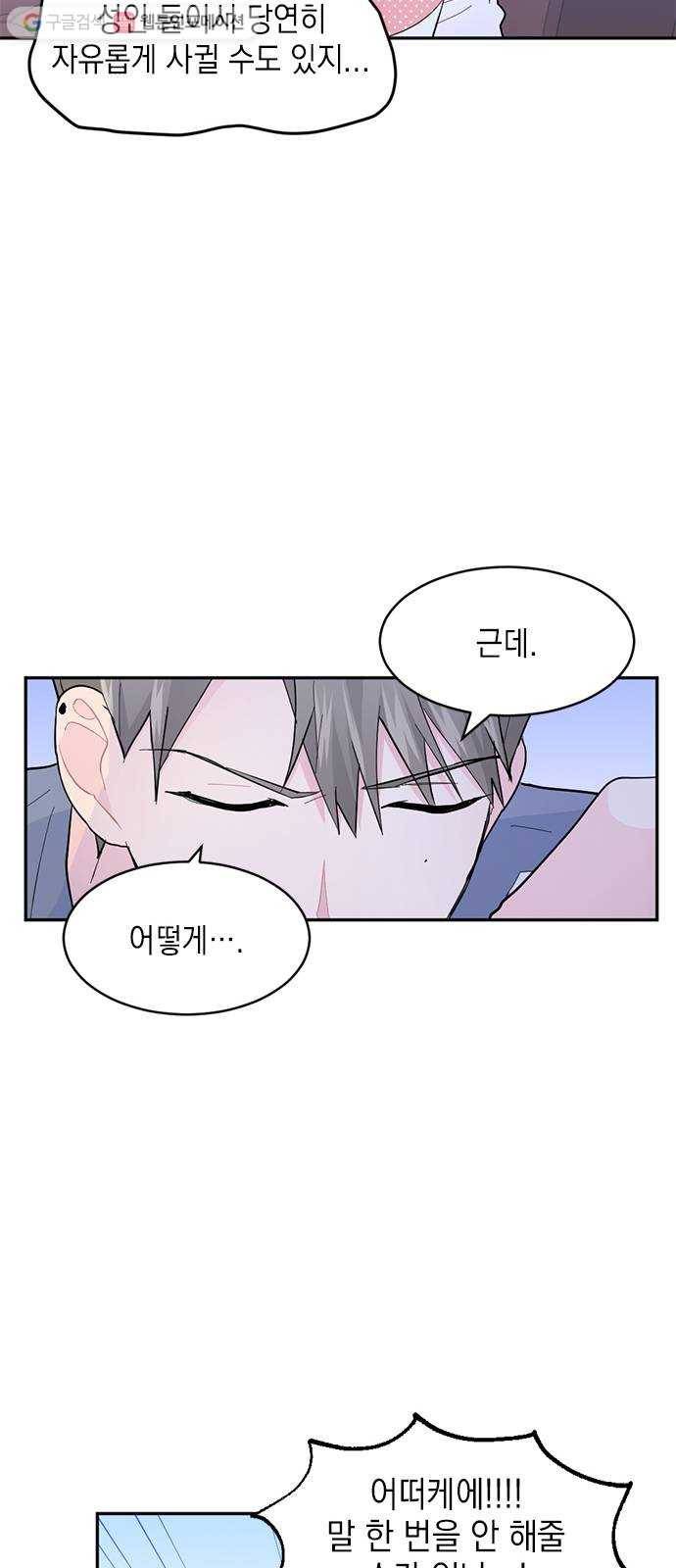 후아유! 13화 12