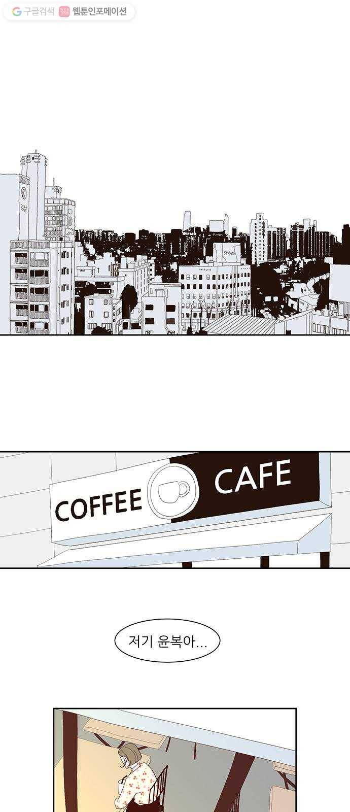 함부로 대해줘 1화 1