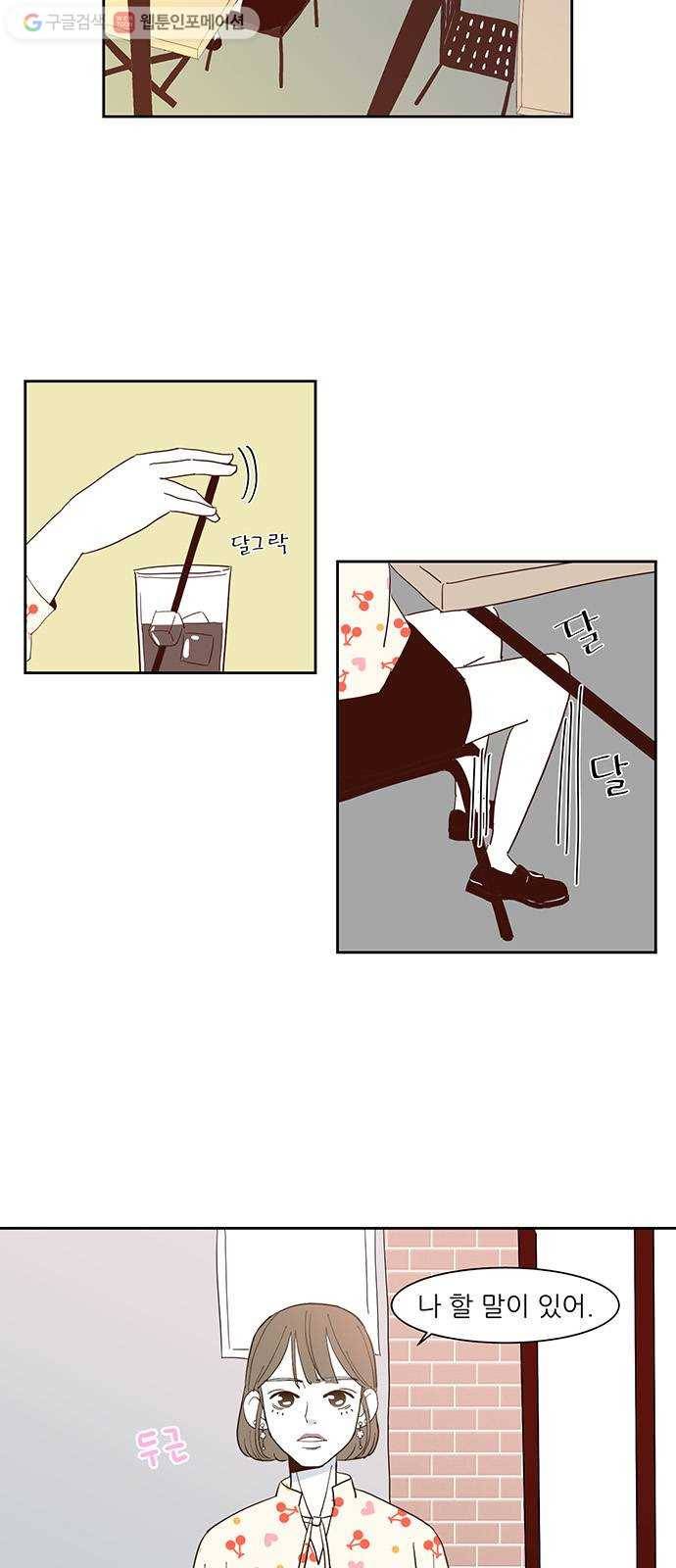 함부로 대해줘 1화 2
