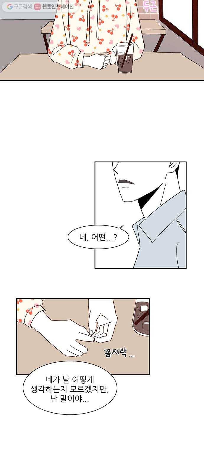 함부로 대해줘 1화 3
