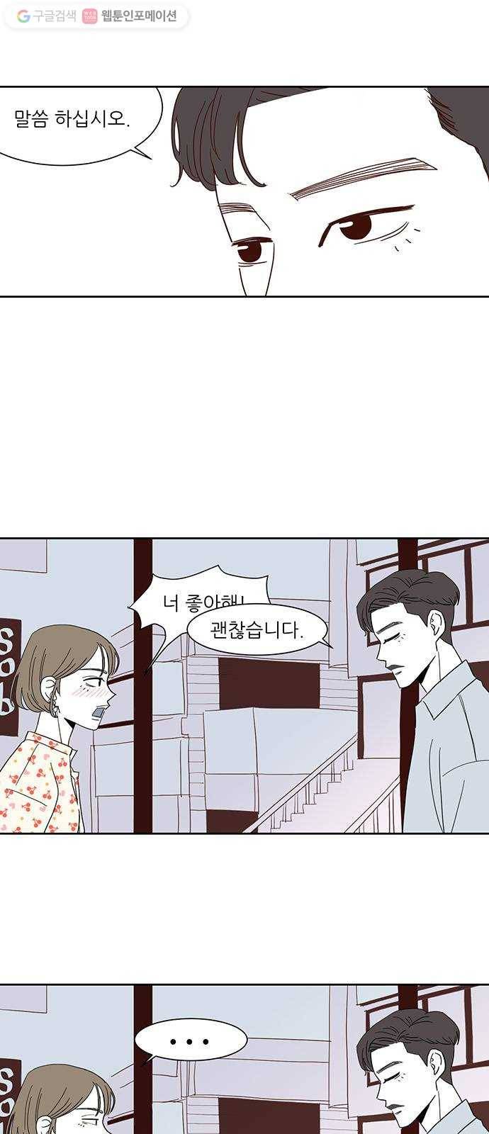 함부로 대해줘 1화 4