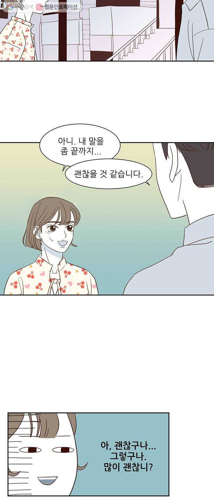 함부로 대해줘 1화 5