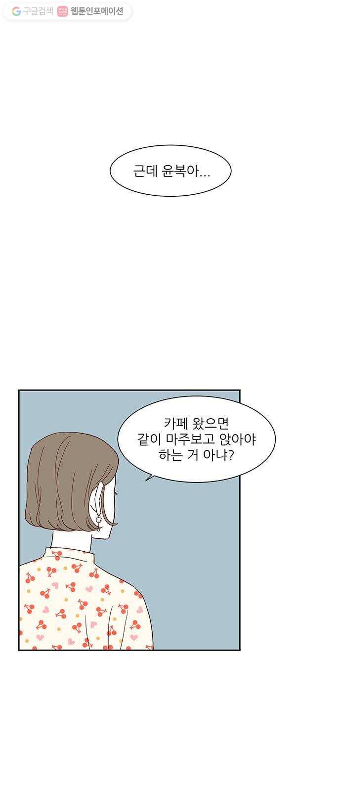 함부로 대해줘 1화 6
