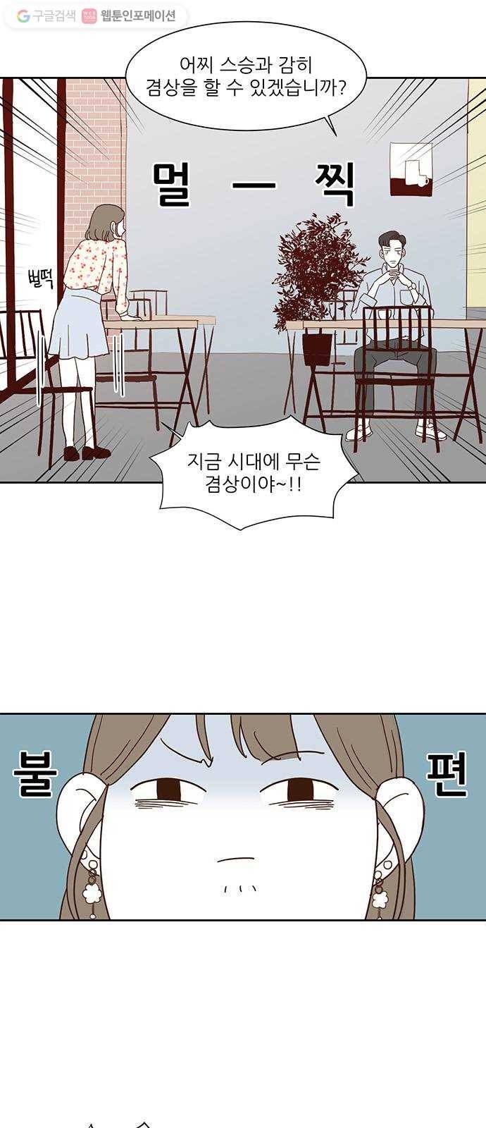 함부로 대해줘 1화 7