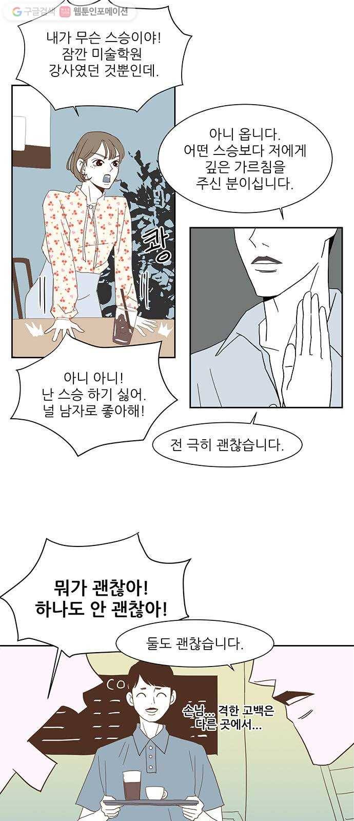 함부로 대해줘 1화 8