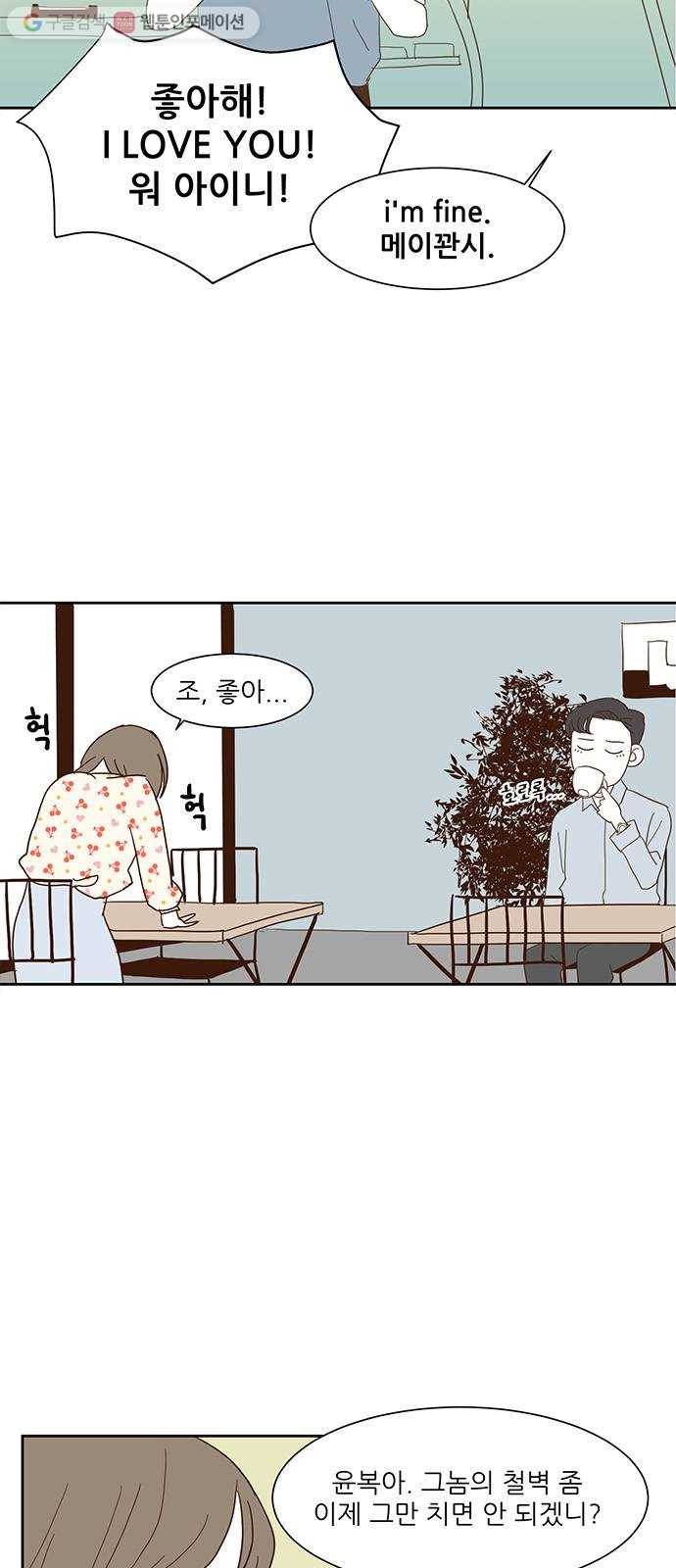 함부로 대해줘 1화 9
