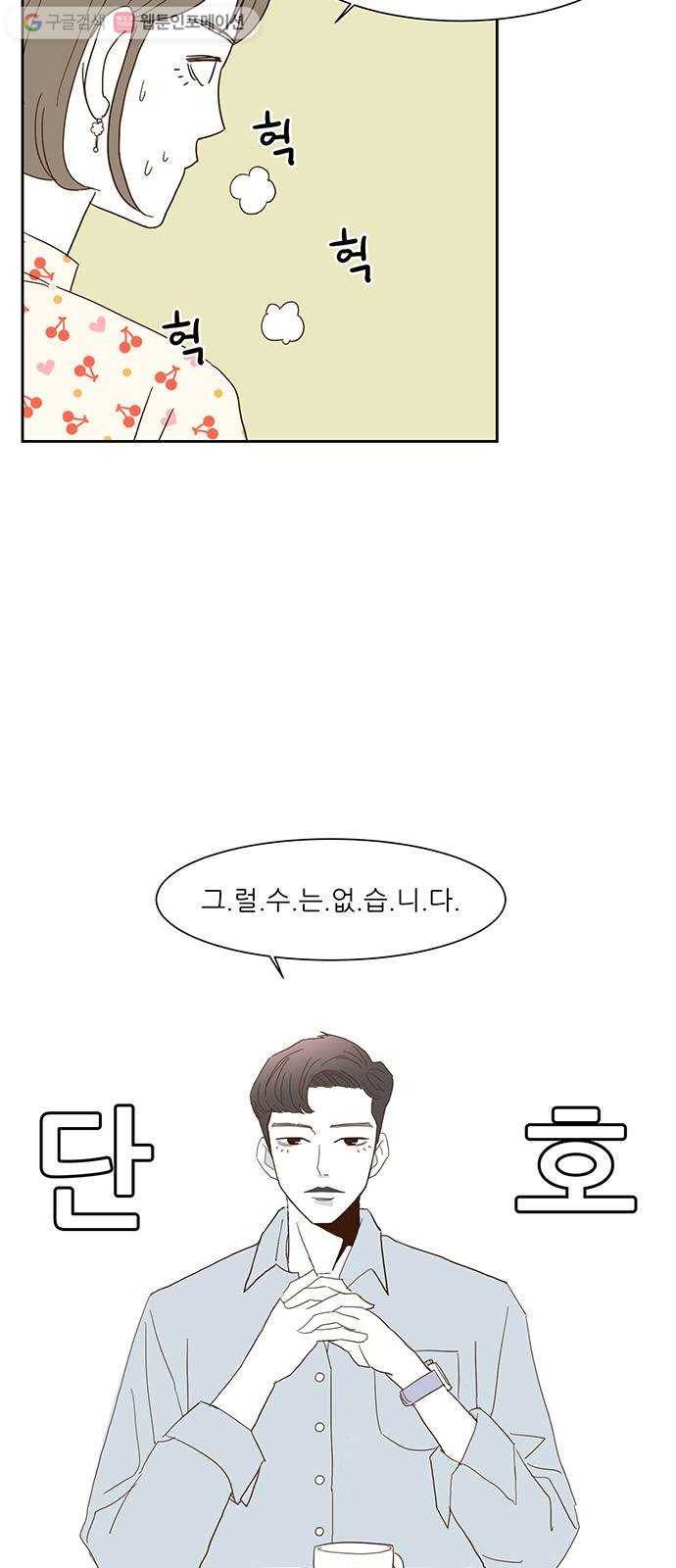함부로 대해줘 1화 10