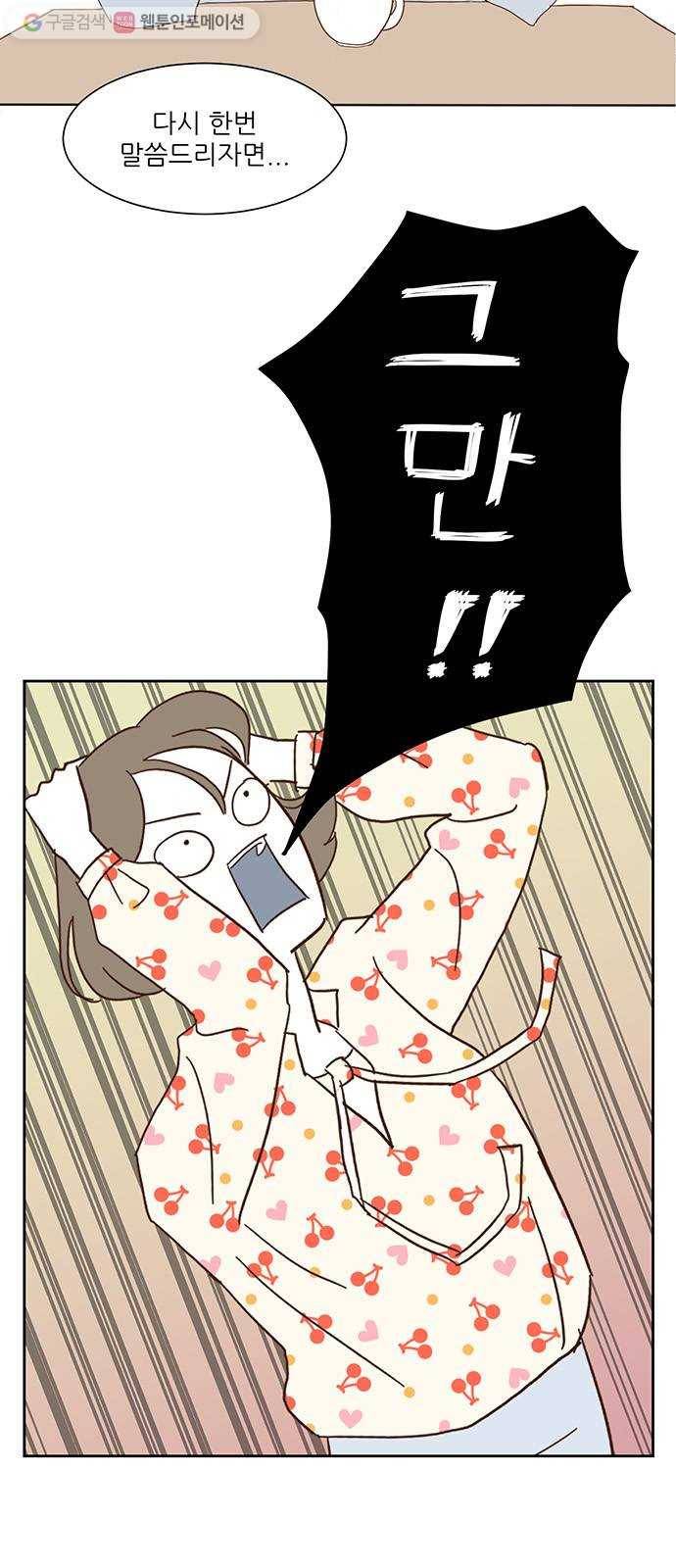 함부로 대해줘 1화 11