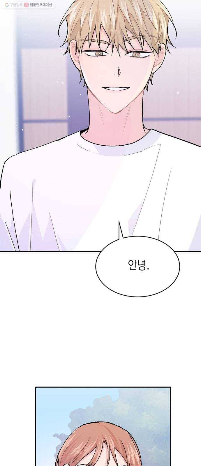 후아유! 28화 2
