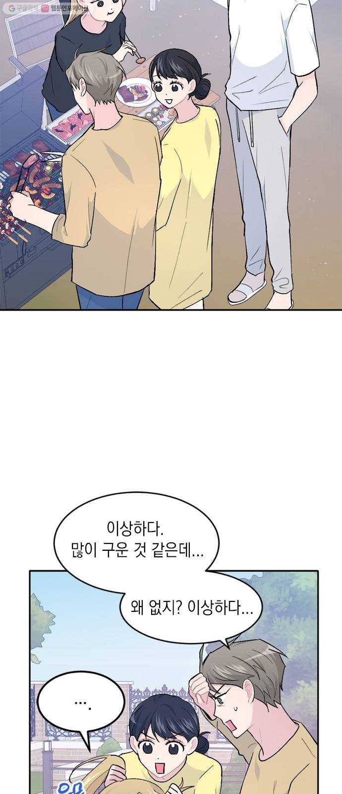 후아유! 28화 5