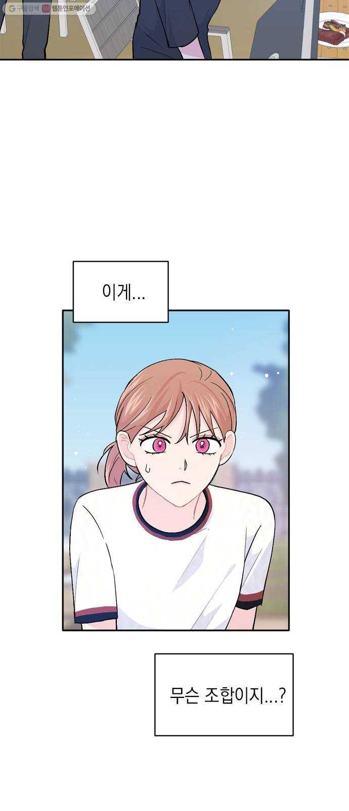 후아유! 28화 7