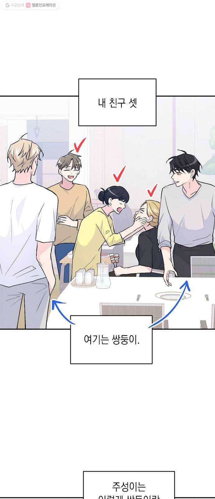 후아유! 28화 8