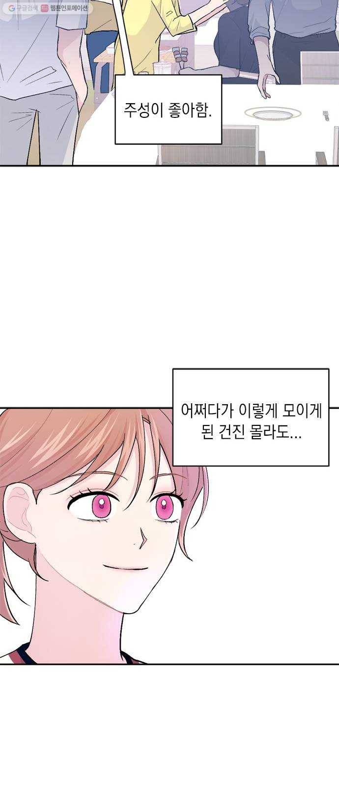 후아유! 28화 10