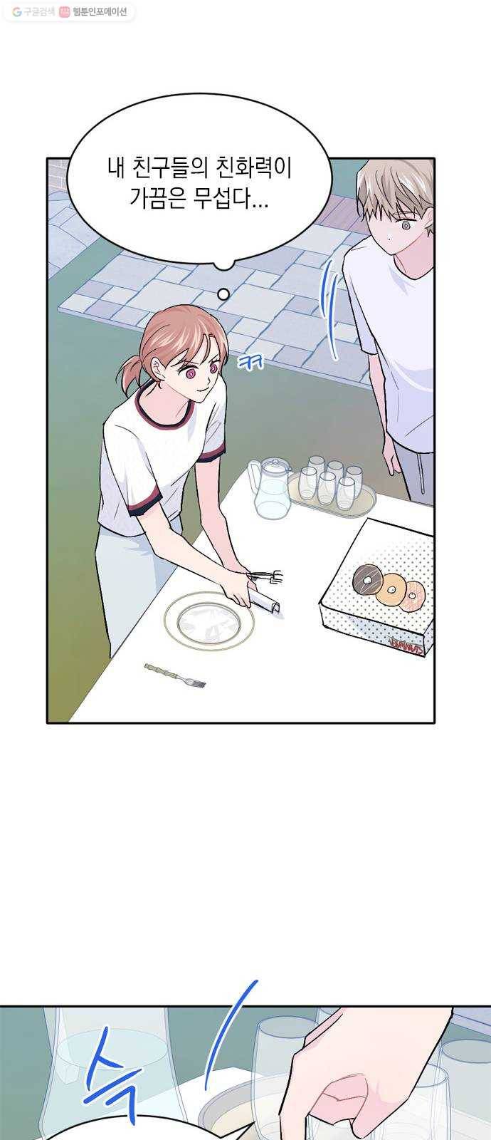 후아유! 28화 11