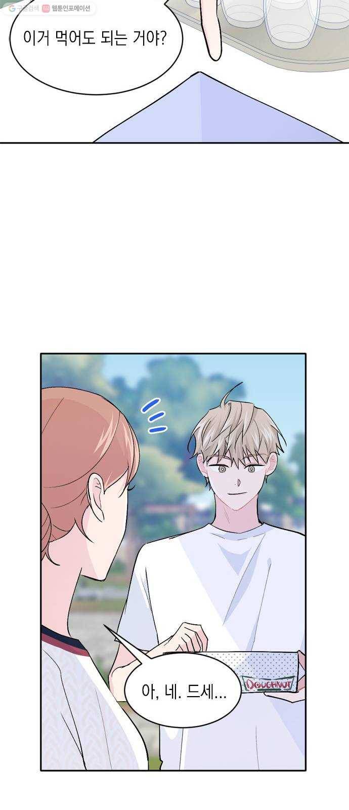 후아유! 28화 12