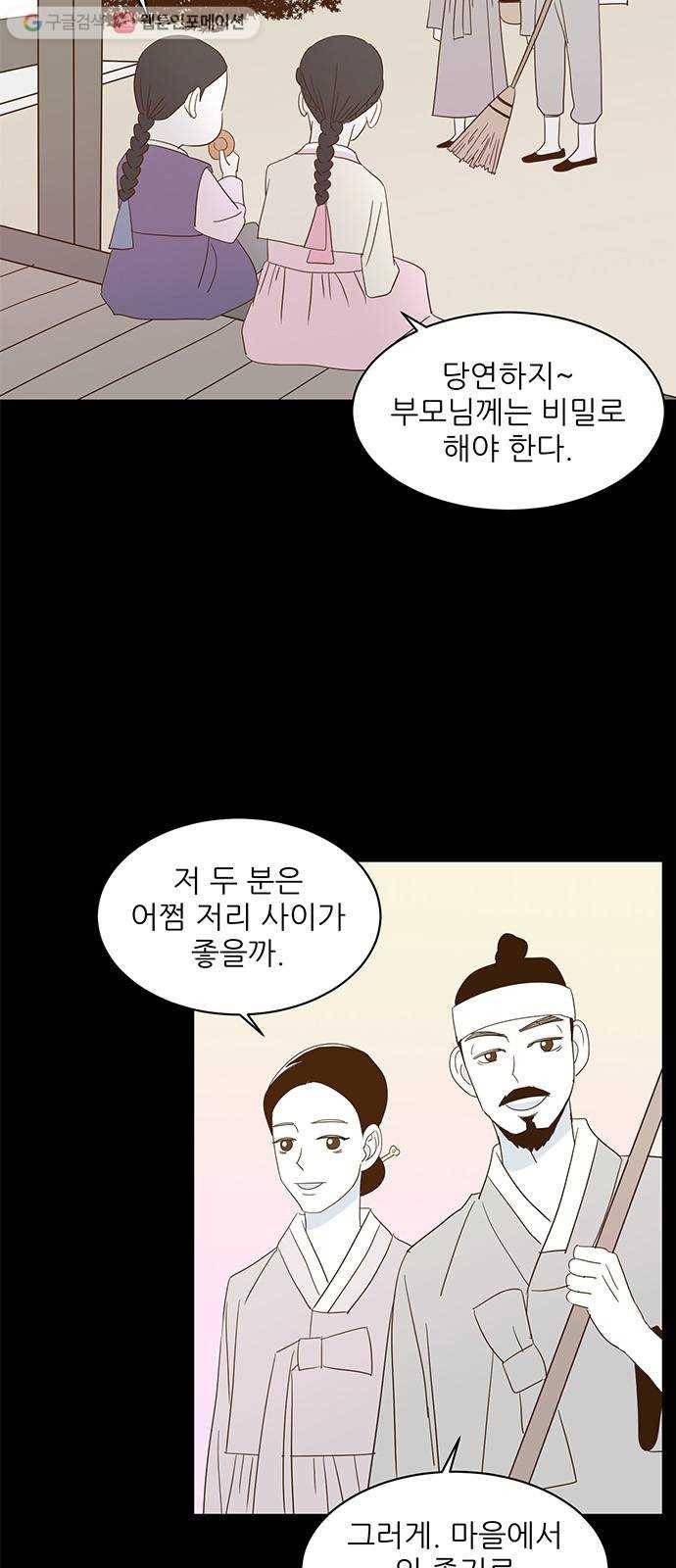 함부로 대해줘 15화 4