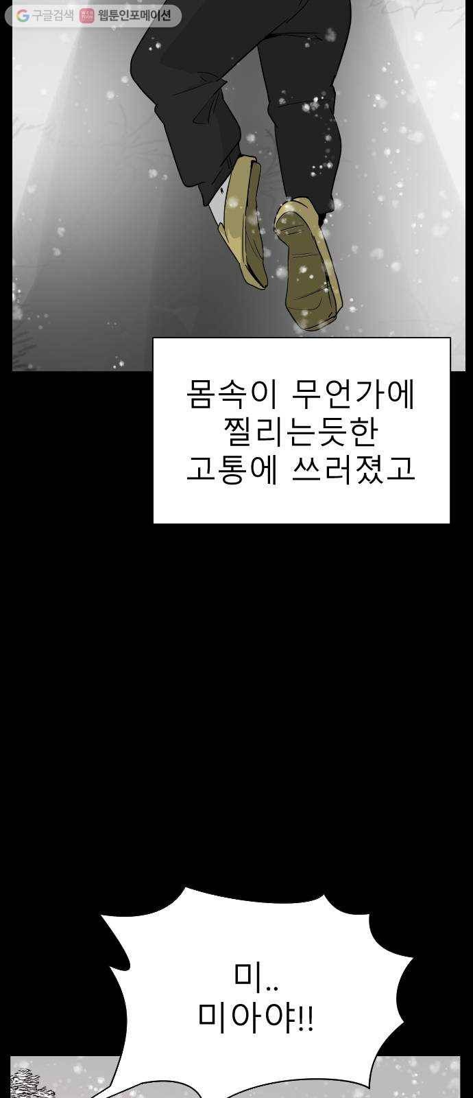 피노키오 소녀 1화. 거짓말을 싫어하는 이유(1) 9