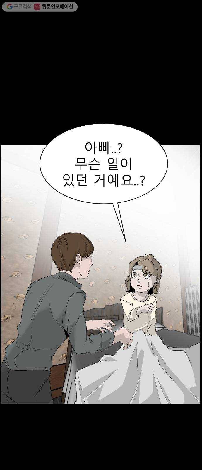 피노키오 소녀 1화. 거짓말을 싫어하는 이유(1) 18