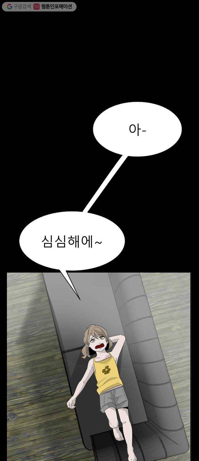 피노키오 소녀 1화. 거짓말을 싫어하는 이유(1) 23