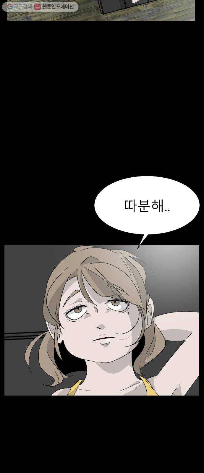 피노키오 소녀 1화. 거짓말을 싫어하는 이유(1) 24