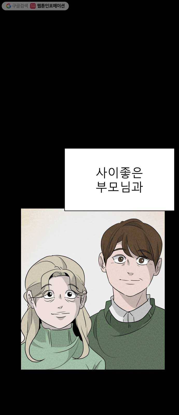 피노키오 소녀 1화. 거짓말을 싫어하는 이유(1) 26