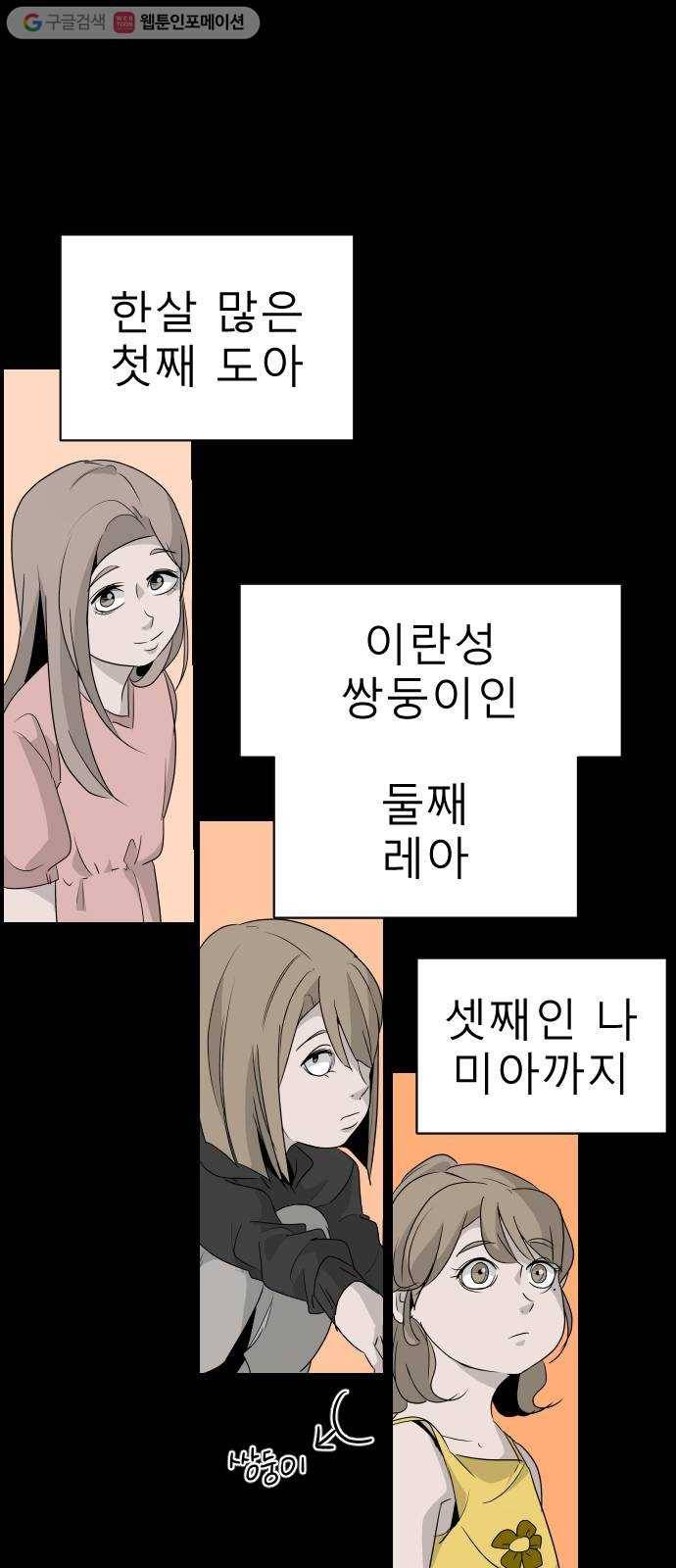 피노키오 소녀 1화. 거짓말을 싫어하는 이유(1) 27