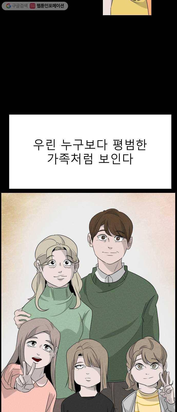 피노키오 소녀 1화. 거짓말을 싫어하는 이유(1) 28