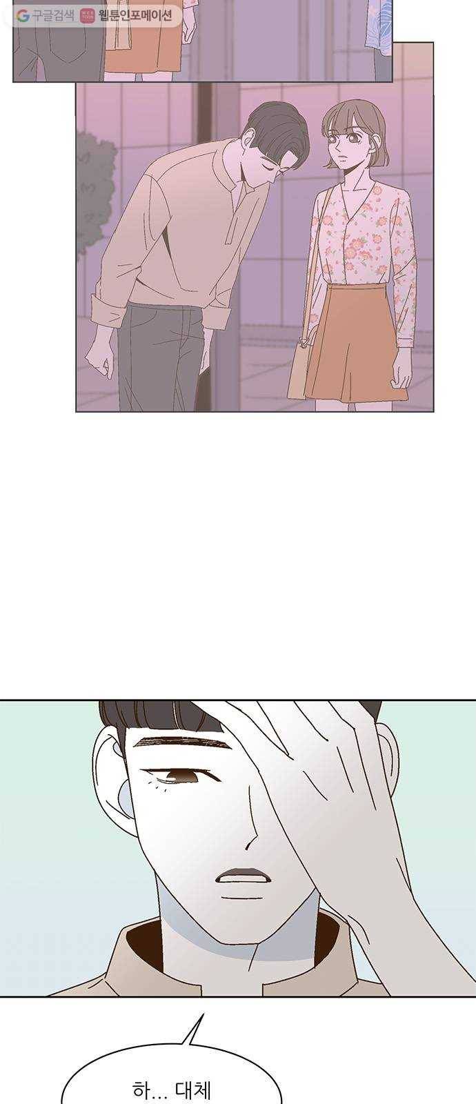 함부로 대해줘 31화 3