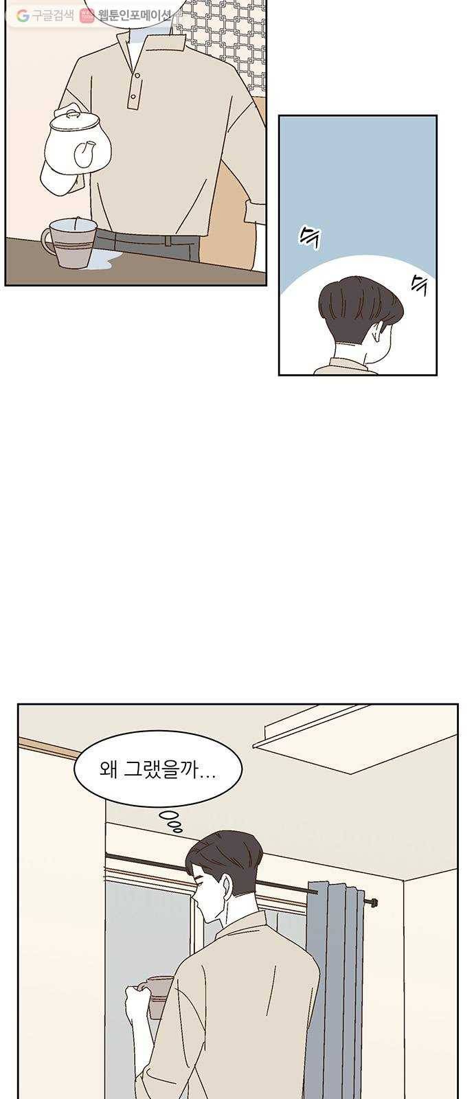함부로 대해줘 31화 5