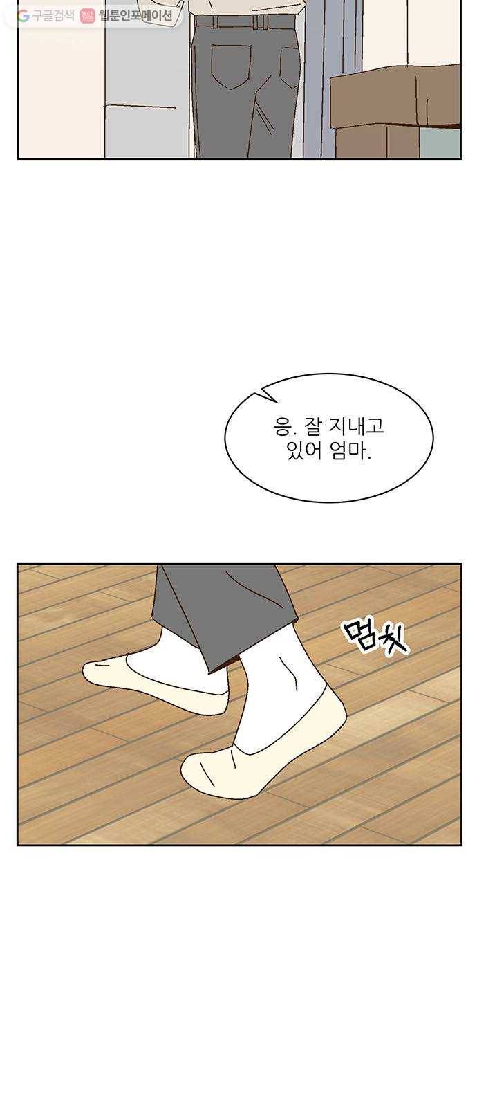 함부로 대해줘 31화 6