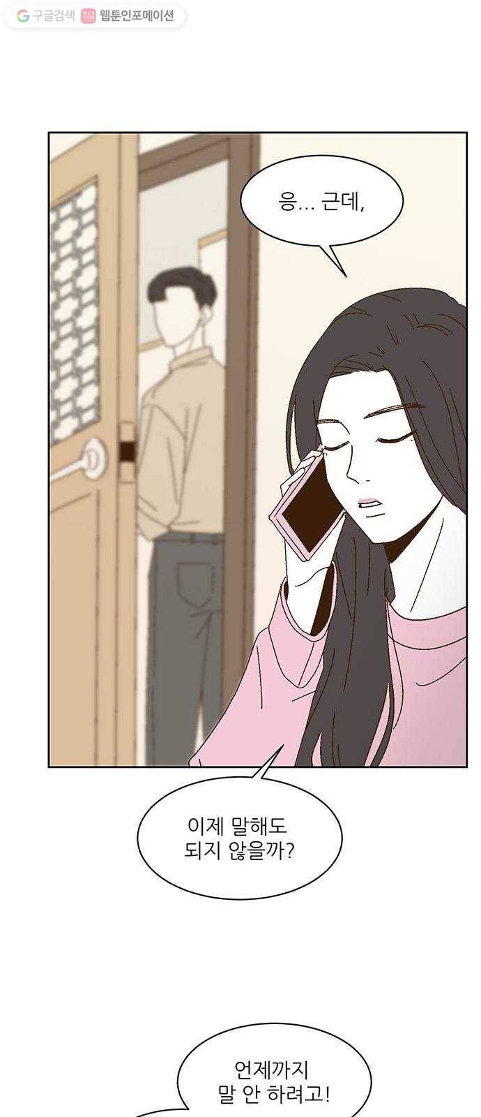 함부로 대해줘 31화 7
