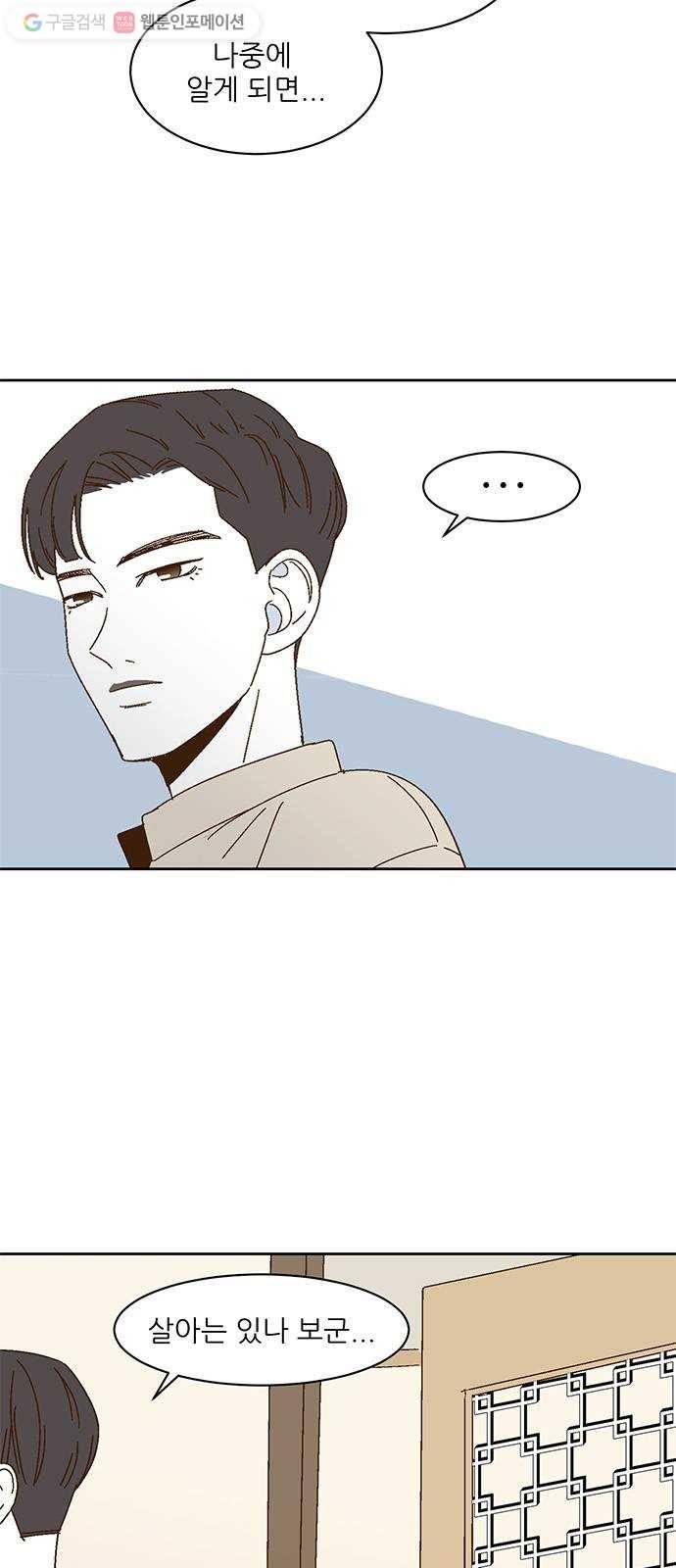 함부로 대해줘 31화 8