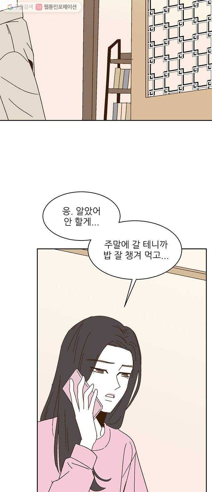 함부로 대해줘 31화 9