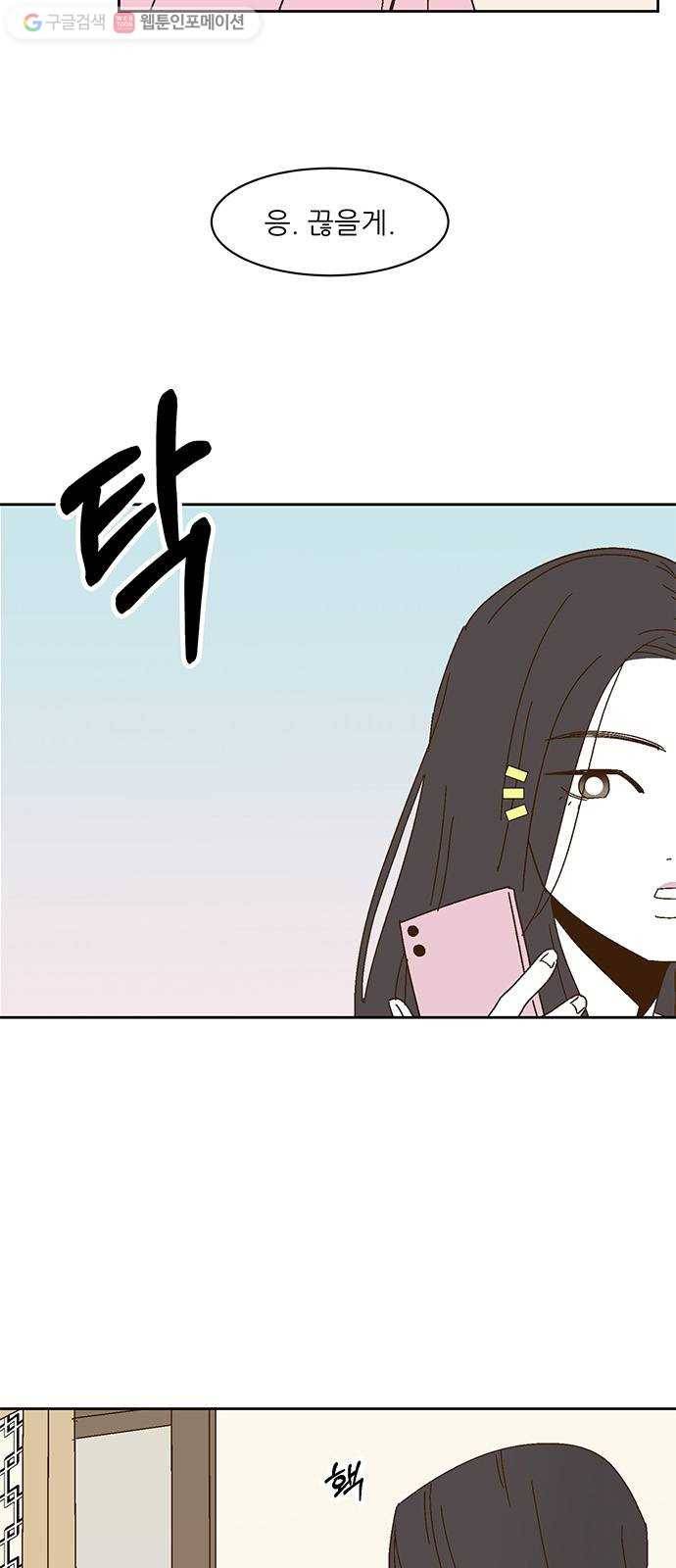 함부로 대해줘 31화 10