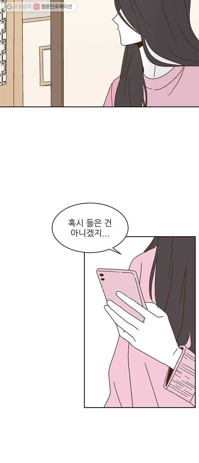 함부로 대해줘 31화 11