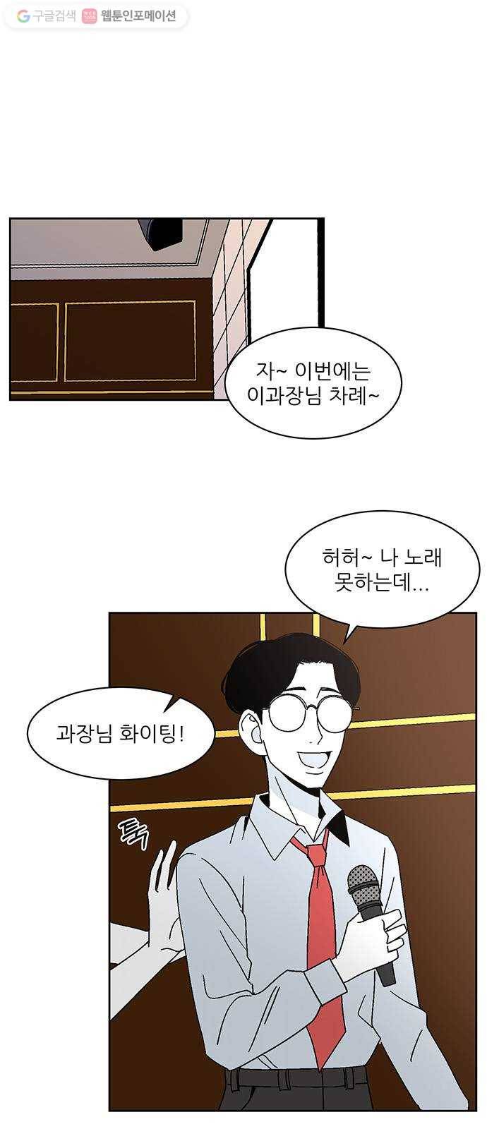 함부로 대해줘 37화 1