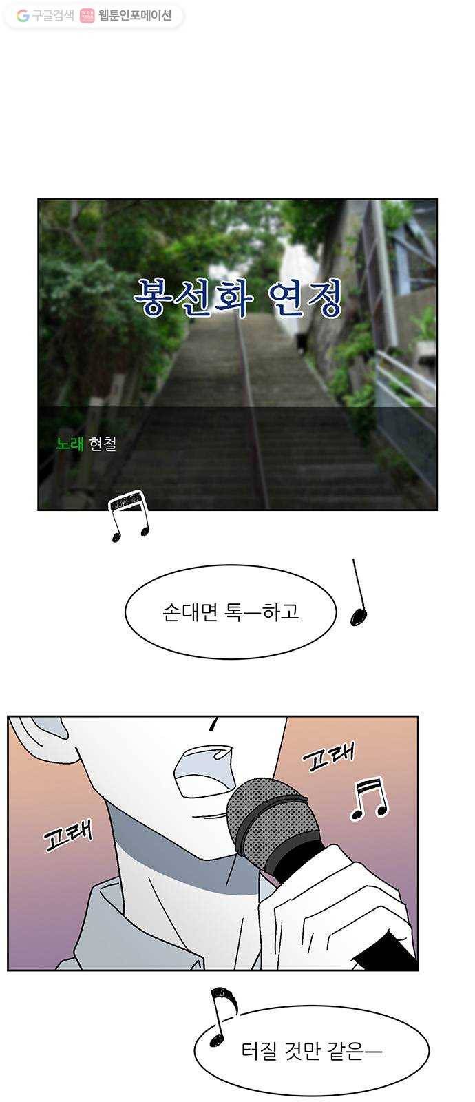 함부로 대해줘 37화 2