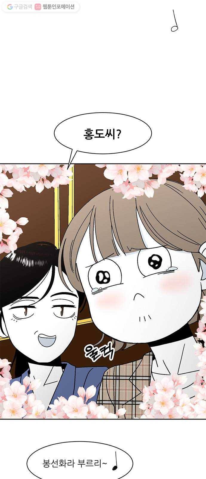 함부로 대해줘 37화 3