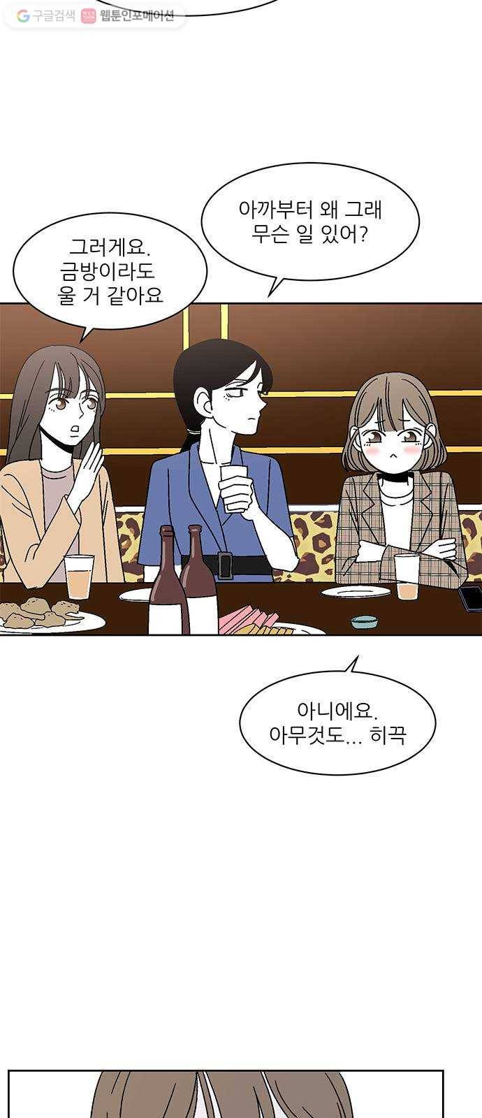 함부로 대해줘 37화 4