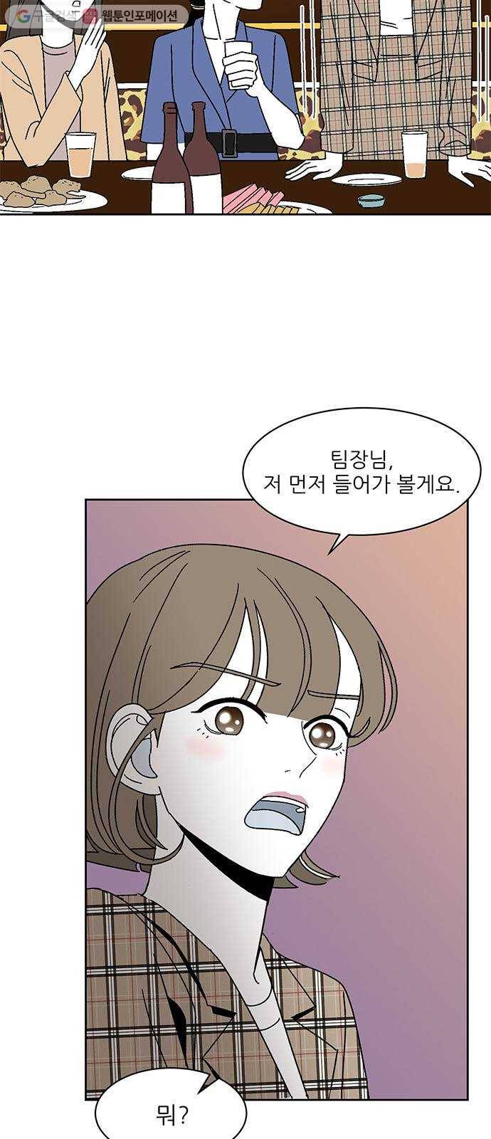 함부로 대해줘 37화 6