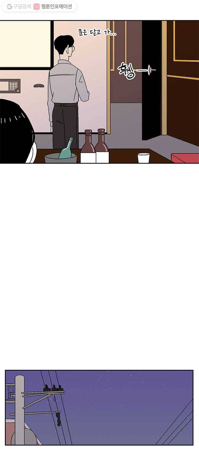 함부로 대해줘 37화 8