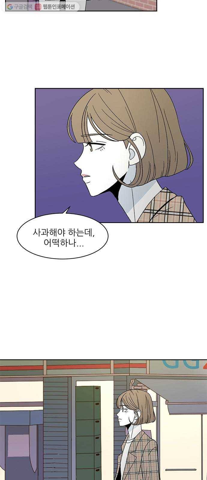 함부로 대해줘 37화 10
