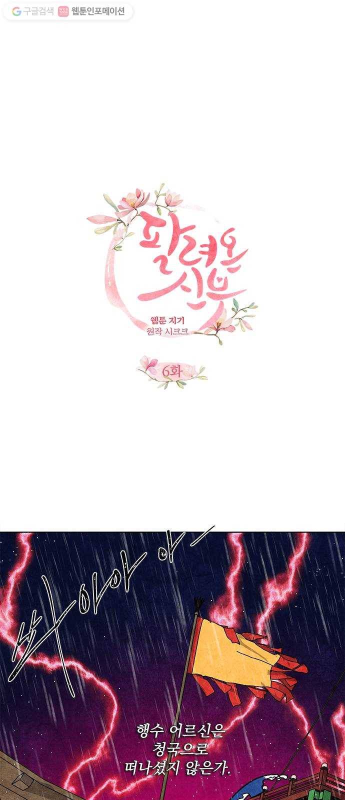 팔려 온 신부 6화 1